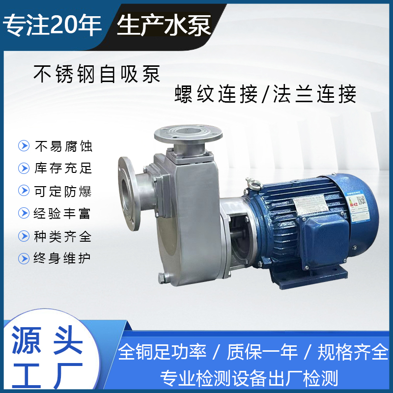 304不銹鋼直聯(lián)自吸泵（法蘭）